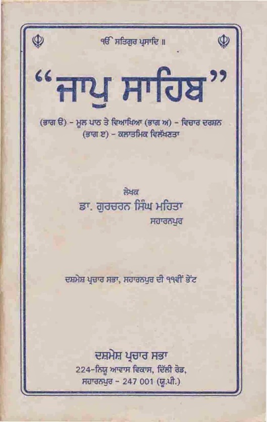 Jaap Sahib - Vyakhya atey Vichar Darshan - Dr. Gurcharan Singh Mehta